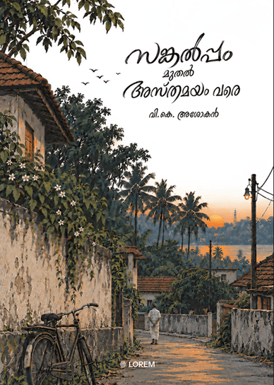 Sankalppam Muthal Asthamayuam Vare